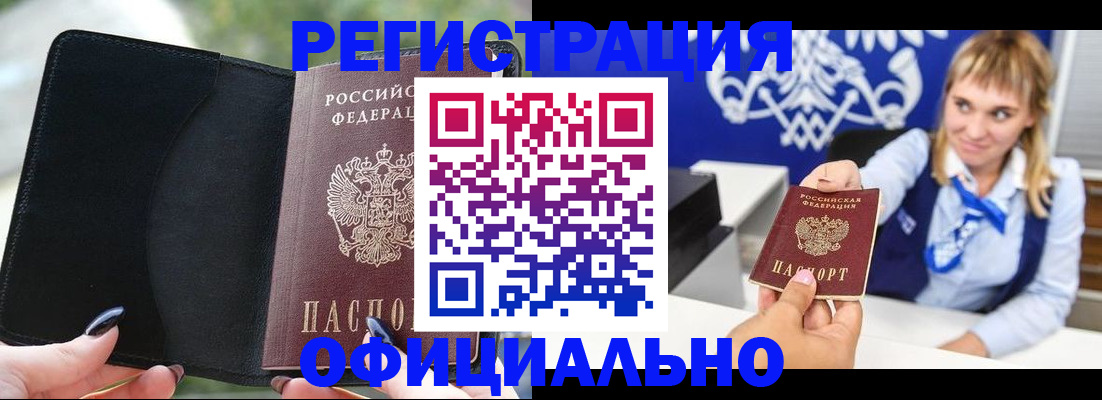 купить прописку в Южно-Сахалинске